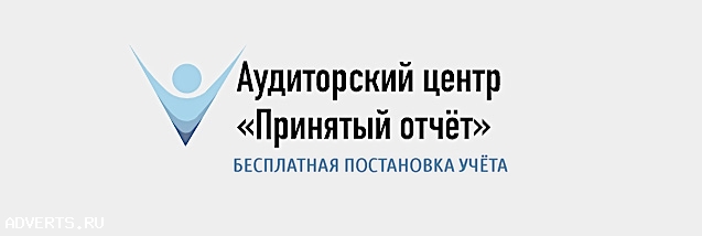 Широкий спектр бухгалтерских услуг