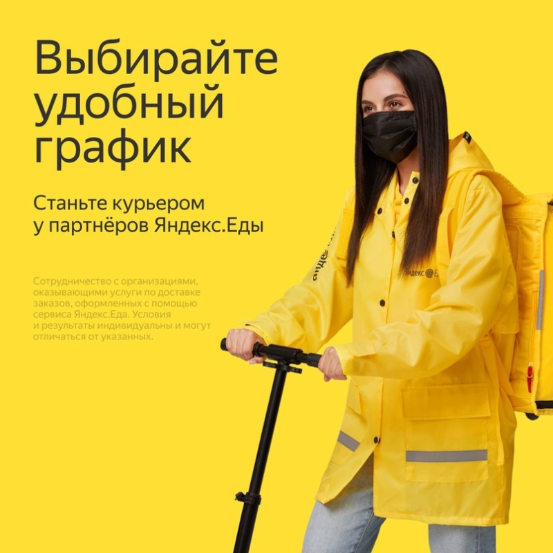 Яндекс курьер