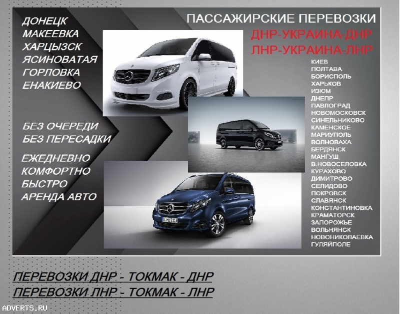 Перевозки Макеевка Ясиноватая. Перевозчик Донецк