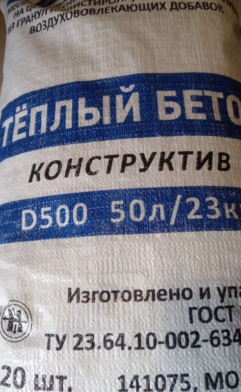 Сухая смесь конструкционно теплоизоляционный полистиролбетон.