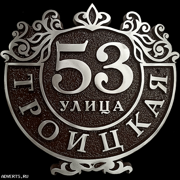 Адресные таблички от производителя