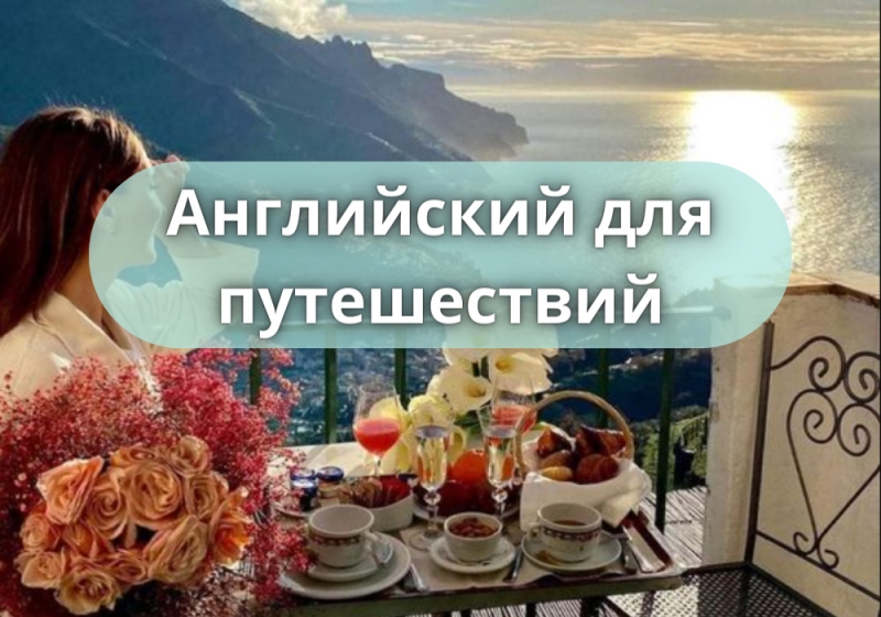 Курсы английского языка