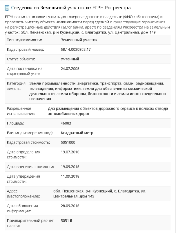 Продам земельный участок 4, 6 га. на трассе М-5 Урал