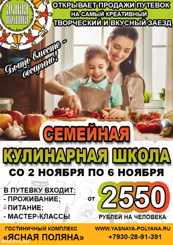 Творческий заезд "Семейная кулинарная школа"