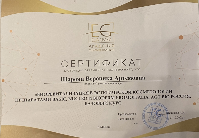 Косметология, массаж лица, мезотерапия, биоревитализация