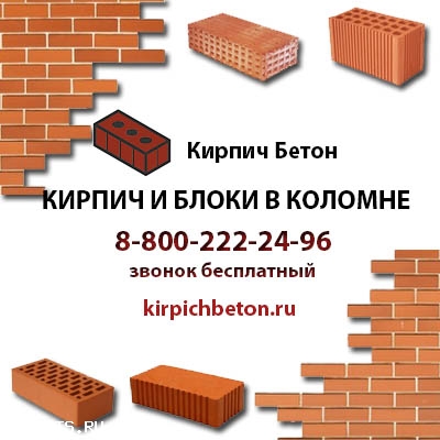 Кирпич Бетон