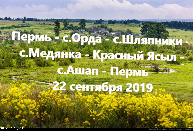 Экскурсия по Ординскому району /ор039