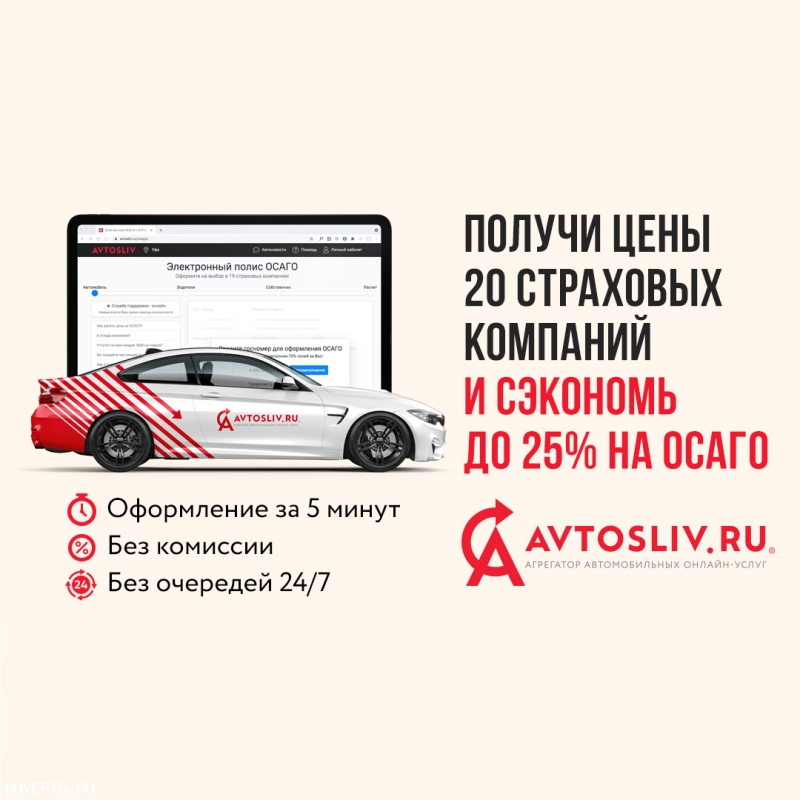 Автостраховка ОСАГО со смартфона не выходя из дома