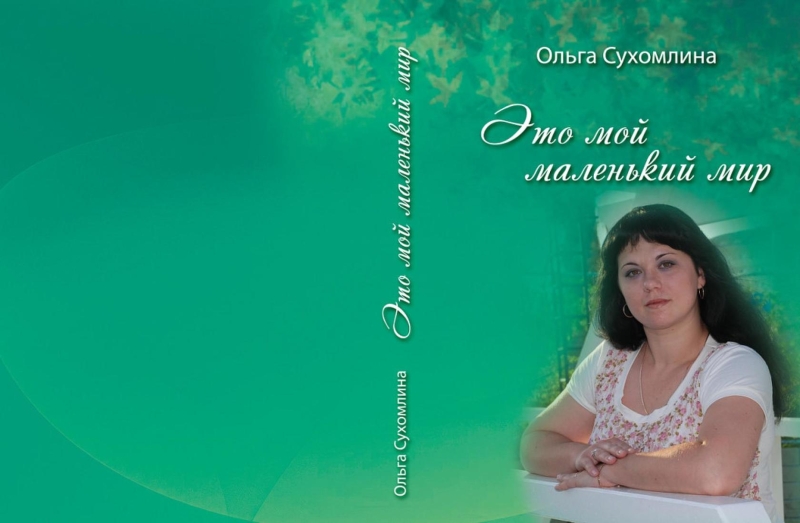 Поэтический сборник