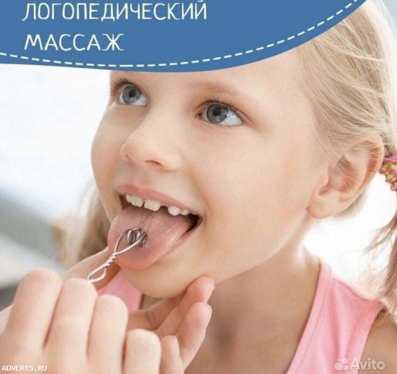 Услуги логопеда