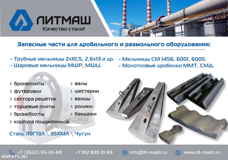 Мельницы шаровые МШЦ, МШР, МСЦ: футеровки, бронеплиты, решетки