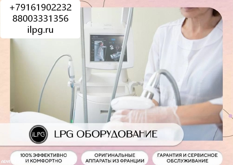 Аппарат LPG для массажа integral