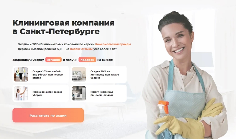 Профессиональная уборка квартир и офисов в Сaнкт-Петeрбурге