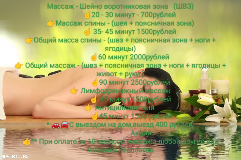 Массаж