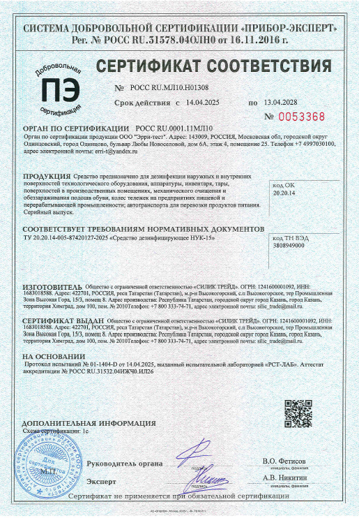 Производим Дезинфицирующее средство НАДУКСУСНАЯ КИСЛОТА «НУК-15» ТУ 20. 20. 14-005-87420127-2025