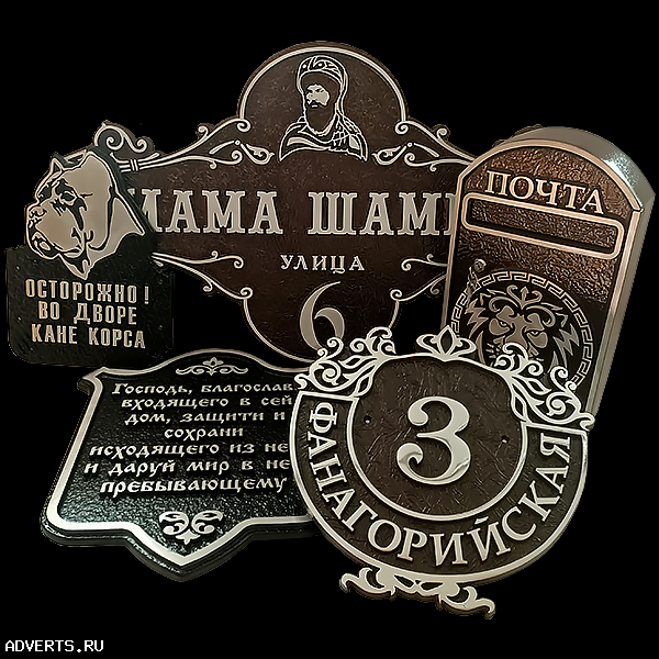 Художественное литьё, адресные номера