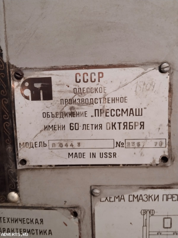 ПО443 гидравлический пресс