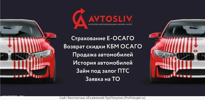 Партнер брокера автострахования ОСАГО, КАСКО и автоуслуг