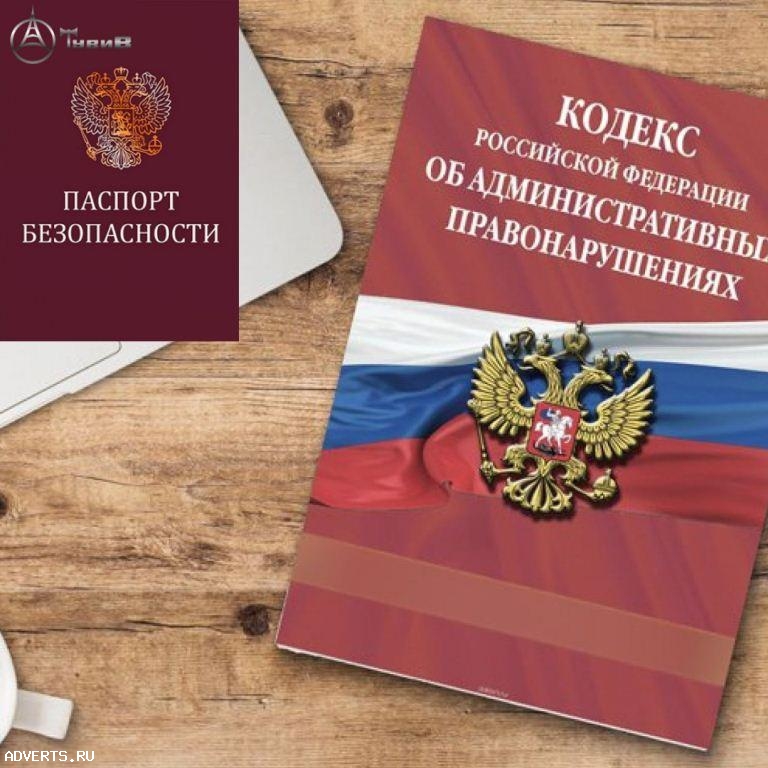 Паспорт Безопасности объекта