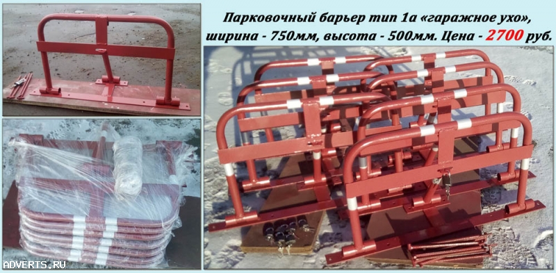АКЦИЯ! Парковочный барьер – 2700 руб.