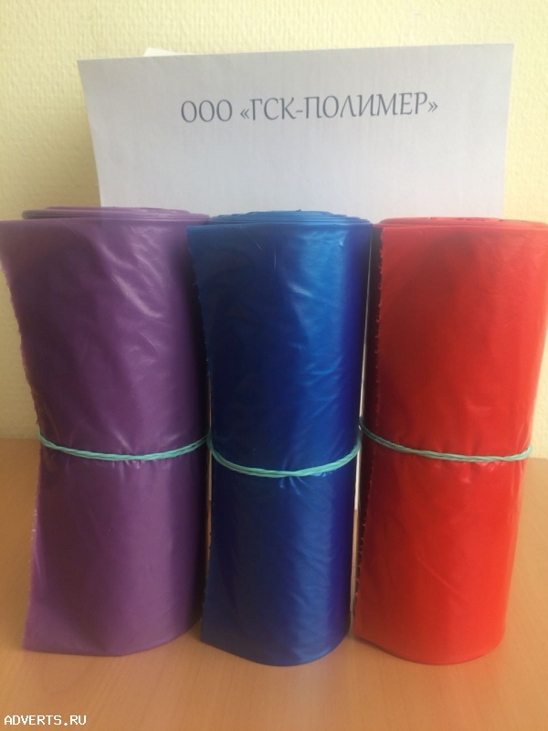 Мешки для мусора ПВД, ПНД, ПСД.