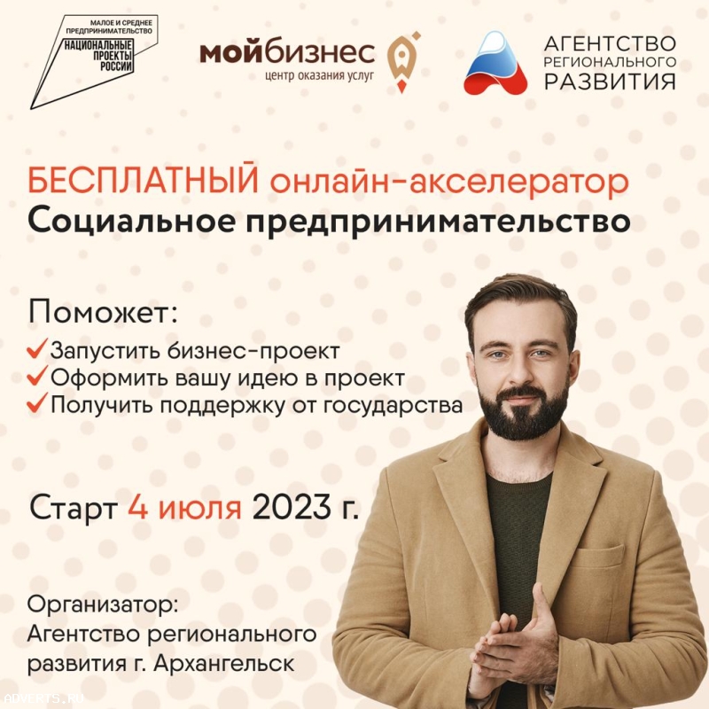 Акселератор "Социальное предпринимательство"