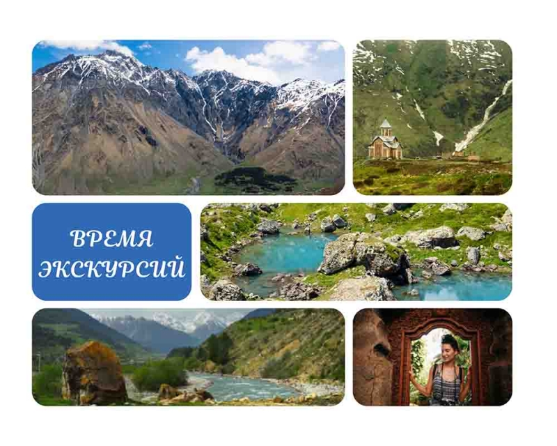 Экскурсионные туры по Северному Кавказу