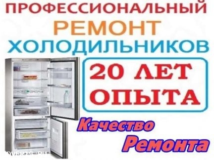 Ремонт холодильников в Кирове с выездом мастера на дом.