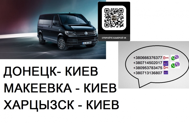 Отвезем в Киев туда и обратно