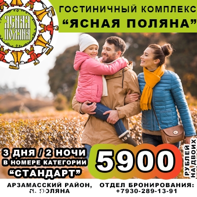 Отдых 3 дня / 2 ночи на двоих всего за 5900 рублей!