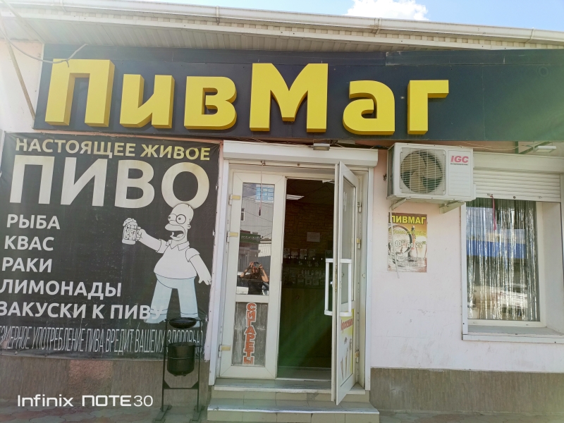 Магазин разливного пива