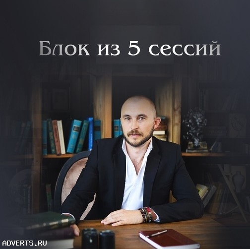 Услуги психолога, гипнолога. Психосоматика.