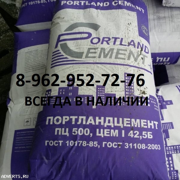 Цемент м500 в мешках 50кг