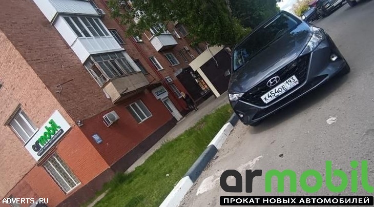 Прокат новых автомобилей Armobil