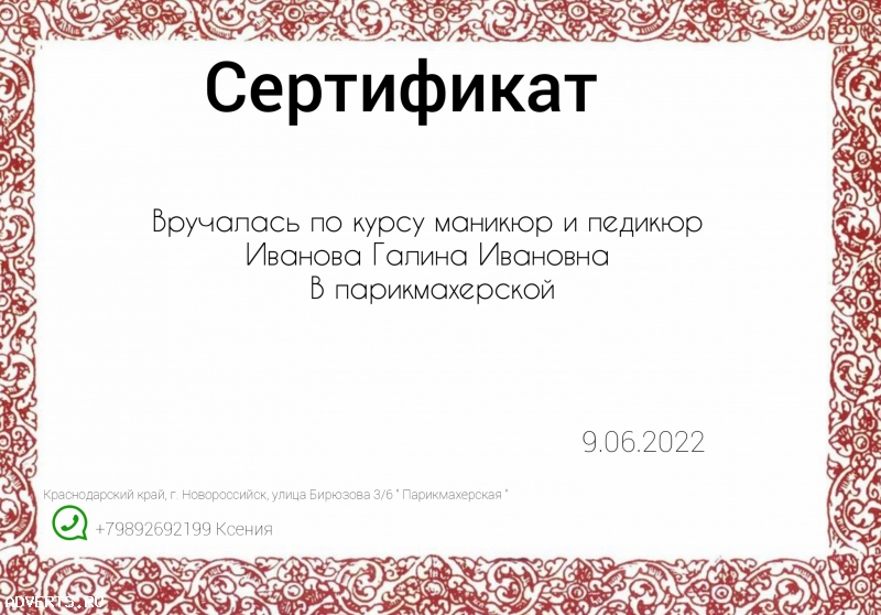 Парикмахерская