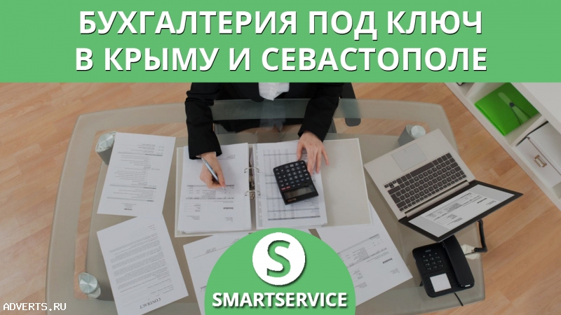 Бухгалтерские услуги