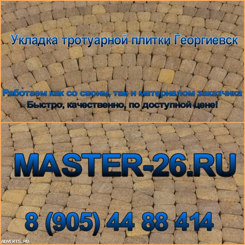 Тротуарная плитка