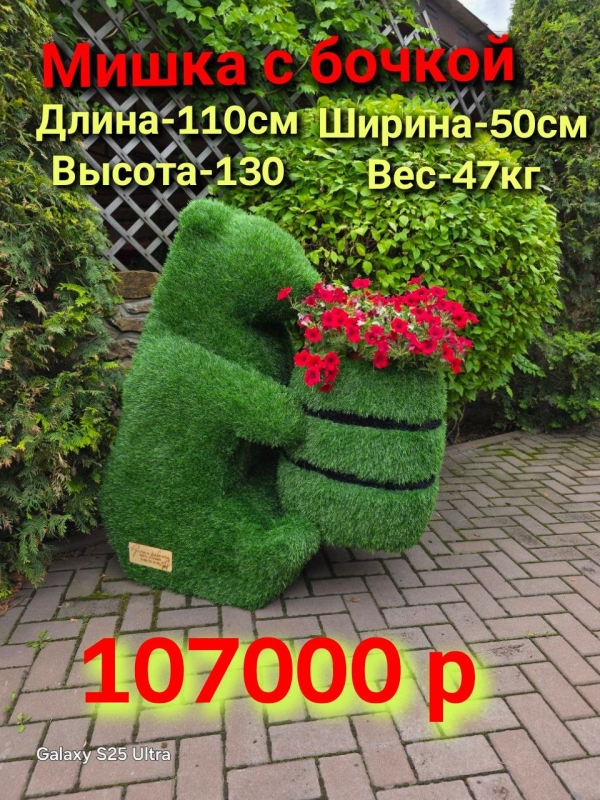 Топиари