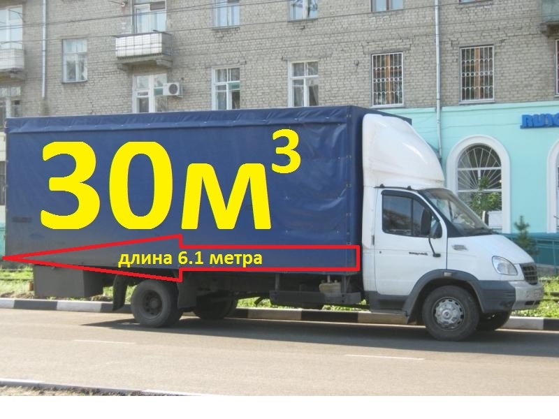 Междугородние грузоперевозки и переезды