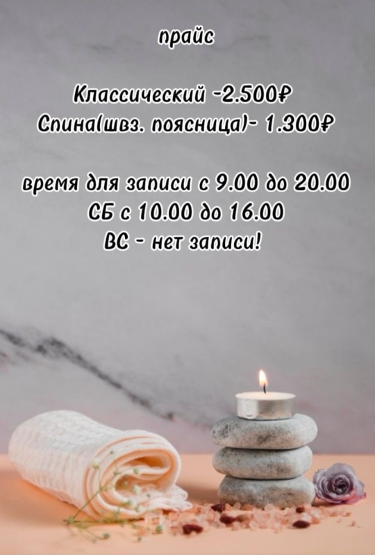 Массаж