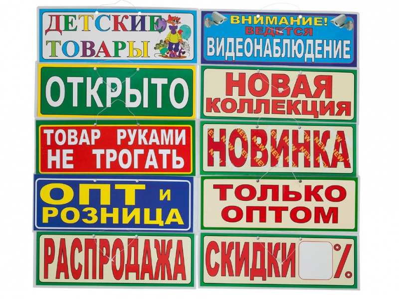 Информационные таблички