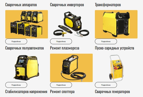 Срочно отремонтировать сварочное оборудование