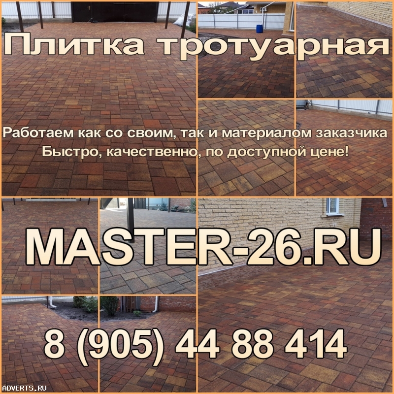 Укладка плитки тротуарной под ключ