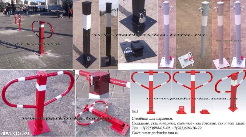 Акция! Складной парковочный столбик «Бабочка» под навесной замок – 3200 рублей.