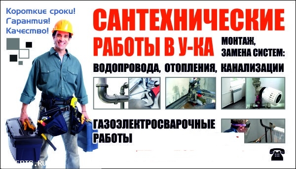 Монтаж отопительных систем, водоснабжения, канализации