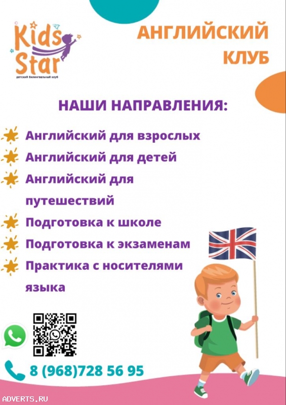 Неделя бесплатных занятий в английском клубе Kids Star