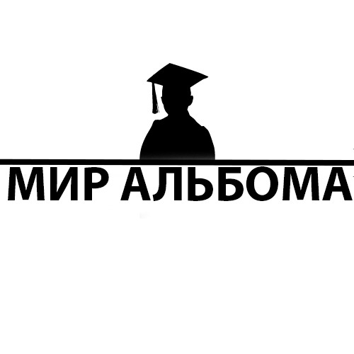 Арт-Студия Мир Альбома