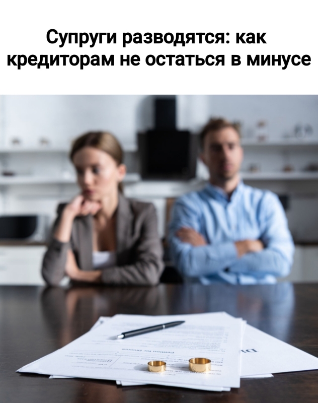 Раздел долговых обязательств имущества супругов