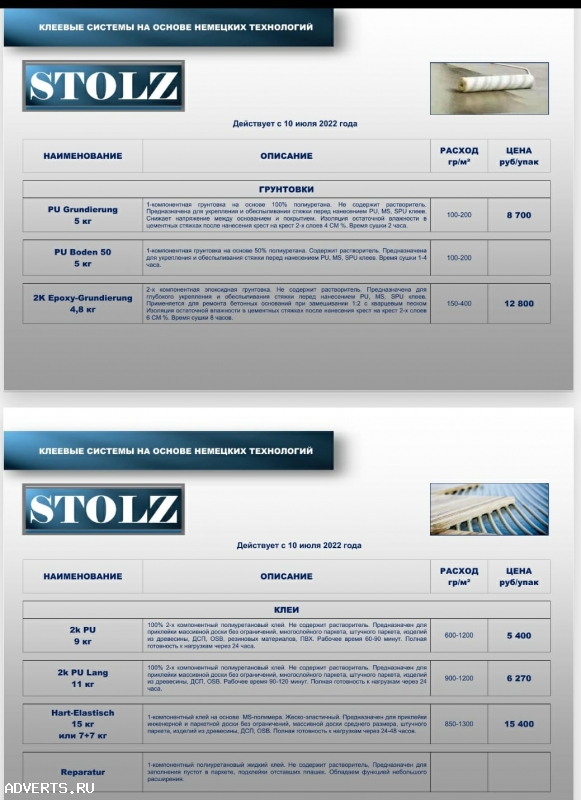 Клей для паркета STOLZ HART-ELASTISCH MS(15 кг) на основе полимеров