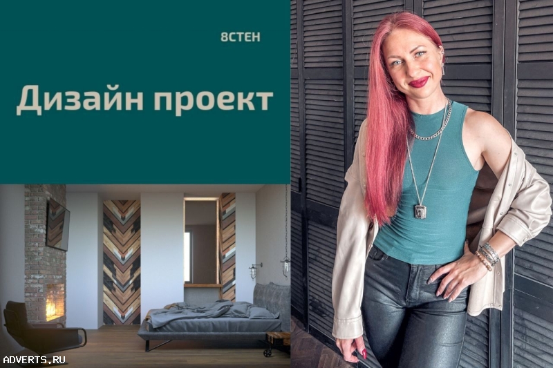 Дизайн интерьера